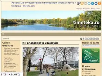 timeteka.ru