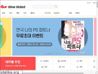 timeticket.co.kr