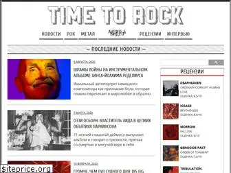 timetorock.ru