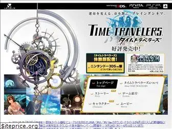 timetravelers.jp