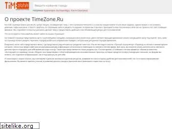 timezone.ru