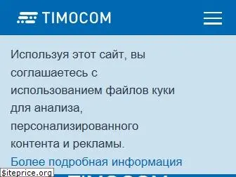 timocom.ru