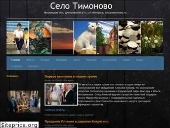 timonowo.ru