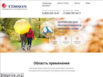 timson.ru