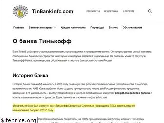 tinbankinfo.com