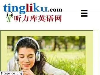 tingliku.com