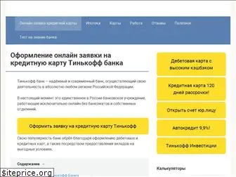 tinkoffweb.ru