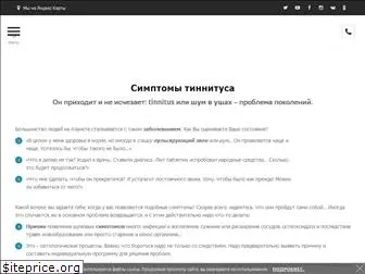 tinnitusneuro.ru