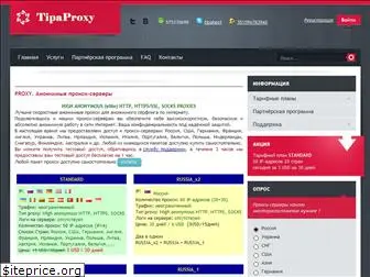 tipaproxy.com