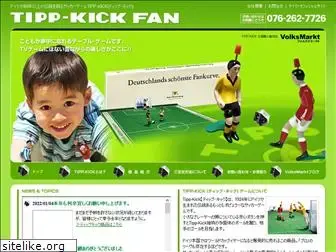 tipp-kick-fan.jp