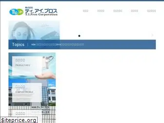 tipros.co.jp