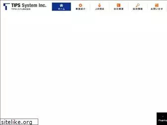 tips-system.co.jp