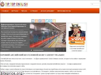 tiptopenglish.ru