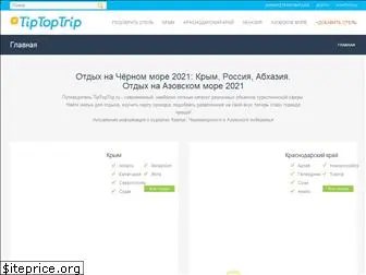 tiptoptrip.ru
