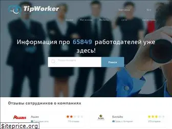 tipworker.com