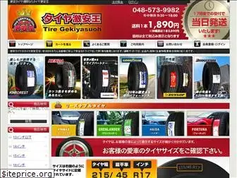 tire-gekiyasuoh.com