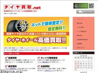 tire-kaitori.net