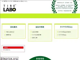 tire-labo.com