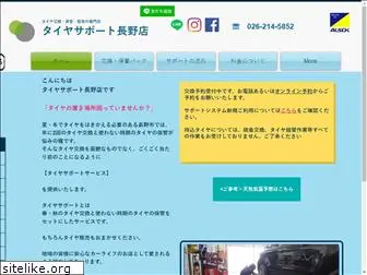 tire-support-nagano.com