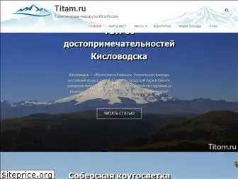 titam.ru