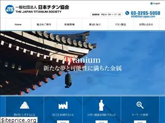 titan-japan.com