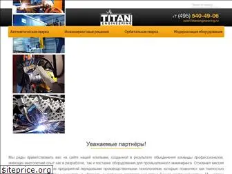 titanengineering.ru
