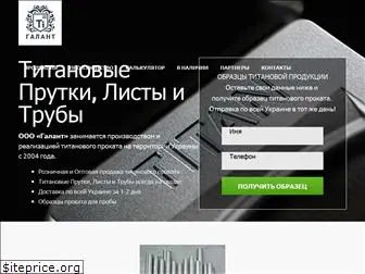 titangalant.com.ua
