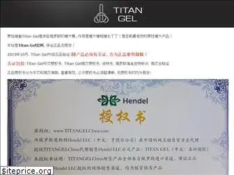 titangelchina.com