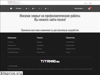 titanio.ru