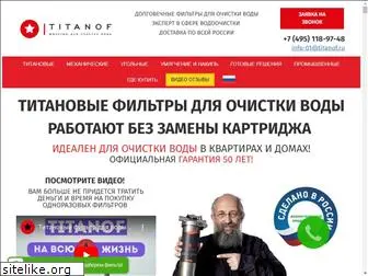 titanof.ru