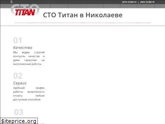 titansto.com.ua