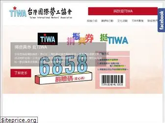 tiwa.org.tw