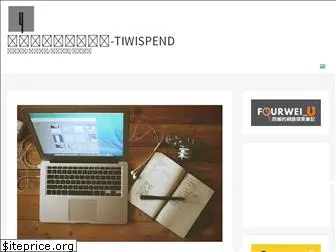 tiwispend.com