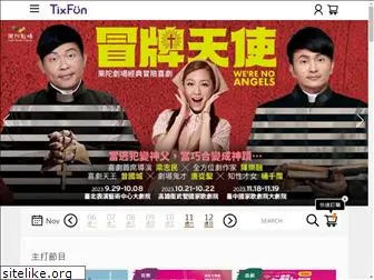 tixfun.com