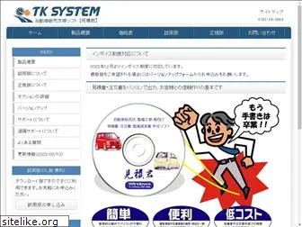tk-system.jp