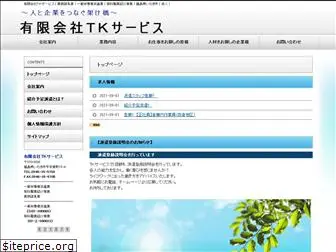 tkservice.jp