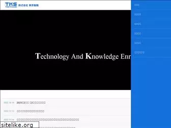 tksnet.co.jp