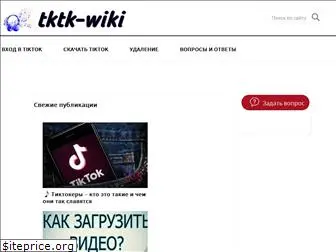 tktk-wiki.com
