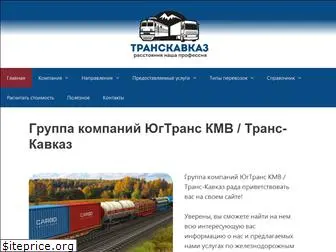 tktranskavkaz.ru