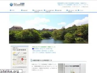 tky-okinawa.com
