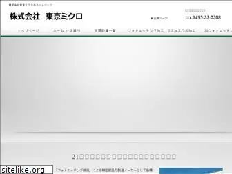 tkymicro.co.jp