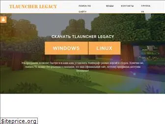 tlauncher-legacy.ru