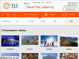tlc-travel.com.ua