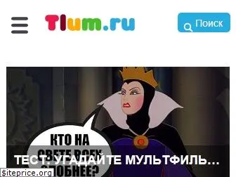 tlum.ru