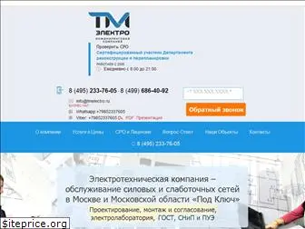 tmelectro.ru