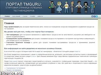 tmguru.ru