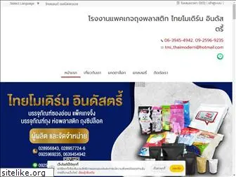 tmi-thaimodern.com