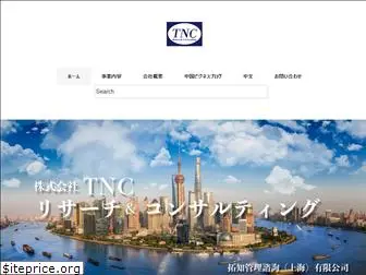 tnc-cn.com