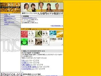 tnc-net.co.jp