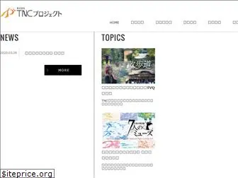 tnc-project.co.jp